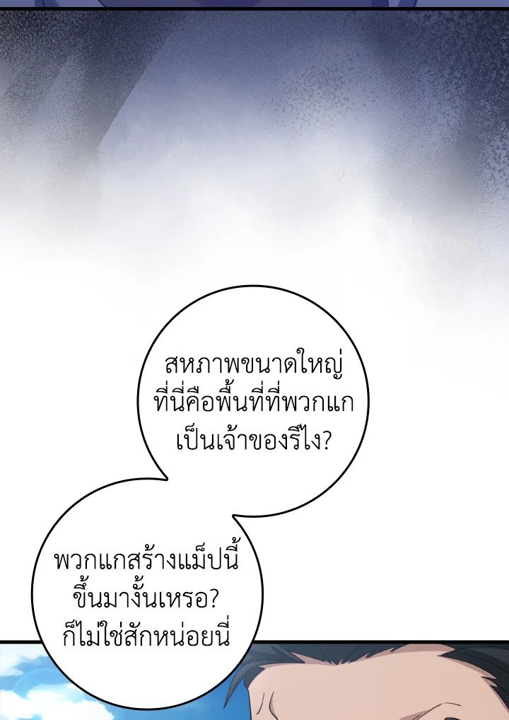The Maxed-out Player ตอนที่ 25 60