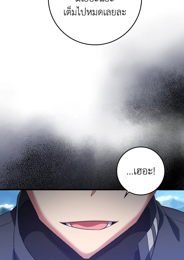 The Maxed-out Player ตอนที่ 25 59
