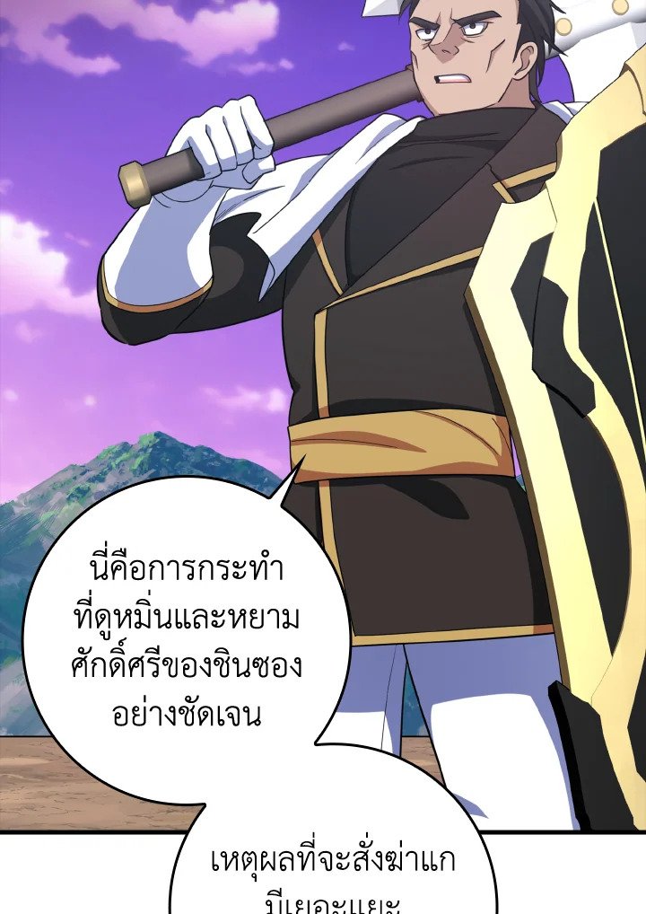 The Maxed-out Player ตอนที่ 25 58