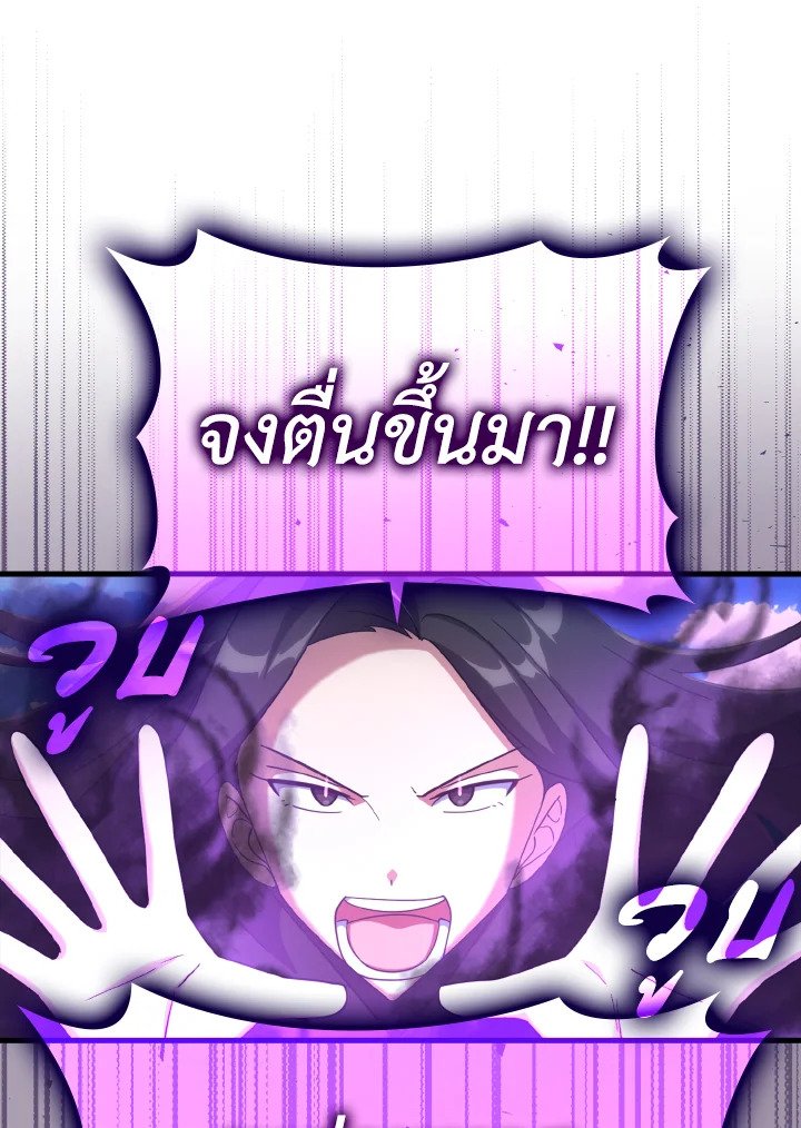 The Maxed-out Player ตอนที่ 25 66
