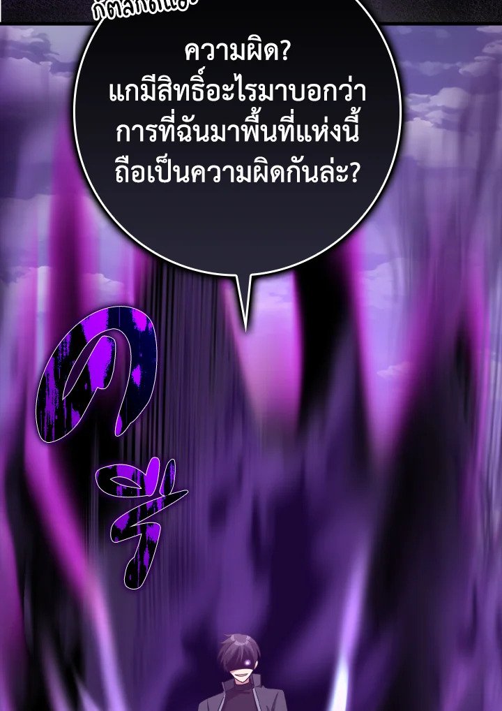 The Maxed-out Player ตอนที่ 25 62