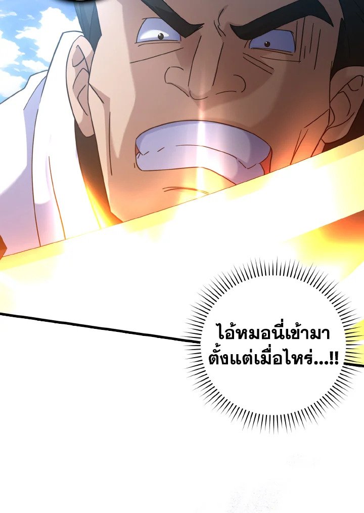 The Maxed-out Player ตอนที่ 25 76