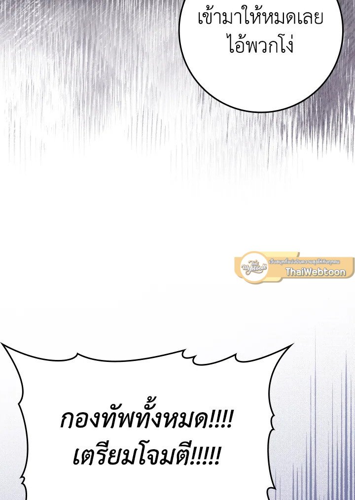 The Maxed-out Player ตอนที่ 25 71