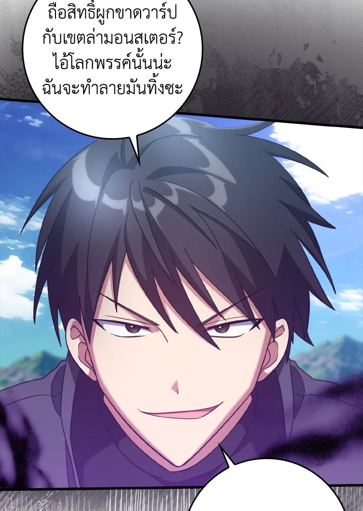 The Maxed-out Player ตอนที่ 25 70