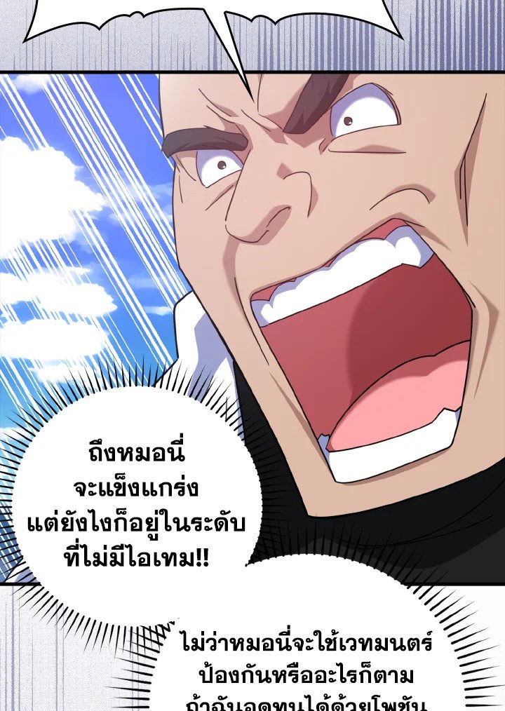 The Maxed-out Player ตอนที่ 25 72