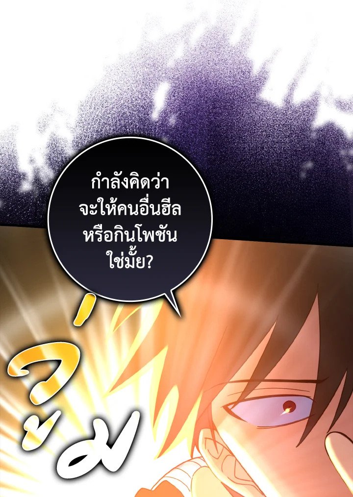 The Maxed-out Player ตอนที่ 25 77