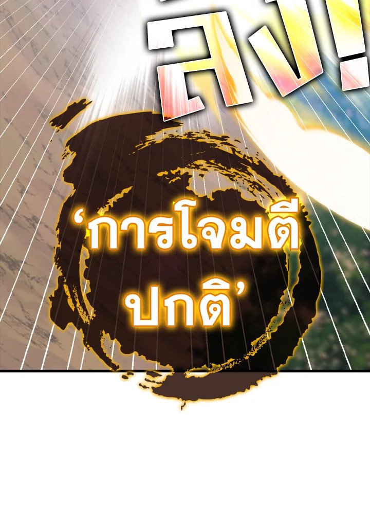The Maxed-out Player ตอนที่ 25 80