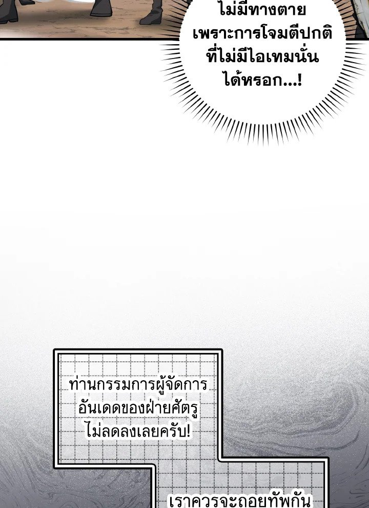 The Maxed-out Player ตอนที่ 25 86