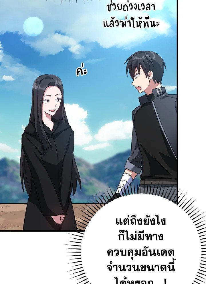 The Maxed-out Player ตอนที่ 25 89