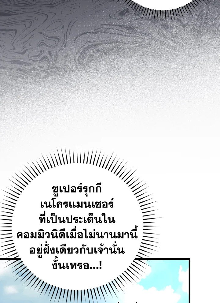 The Maxed-out Player ตอนที่ 25 88