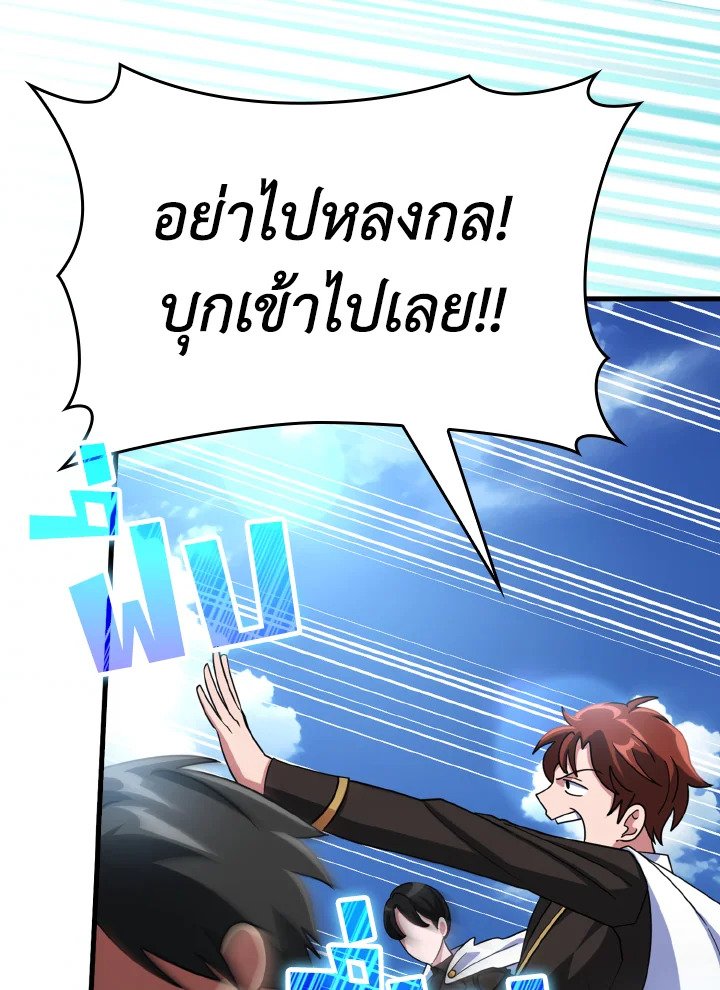 The Maxed-out Player ตอนที่ 25 92
