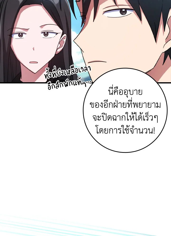The Maxed-out Player ตอนที่ 25 91