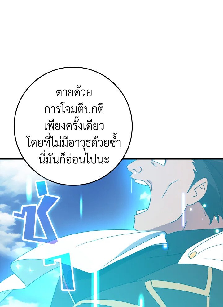 The Maxed-out Player ตอนที่ 25 81