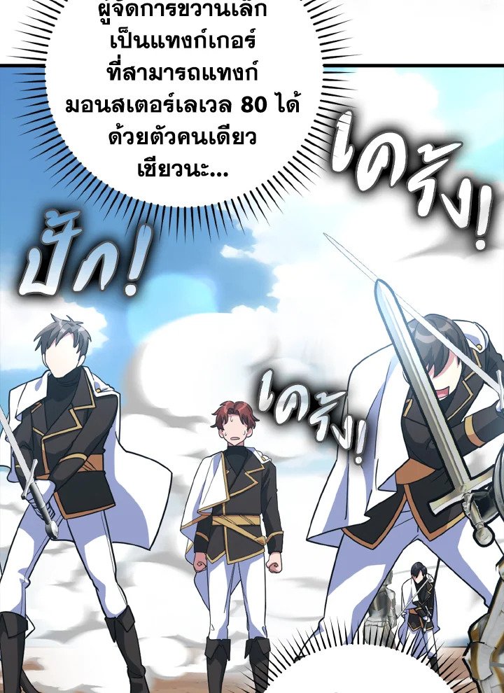 The Maxed-out Player ตอนที่ 25 85