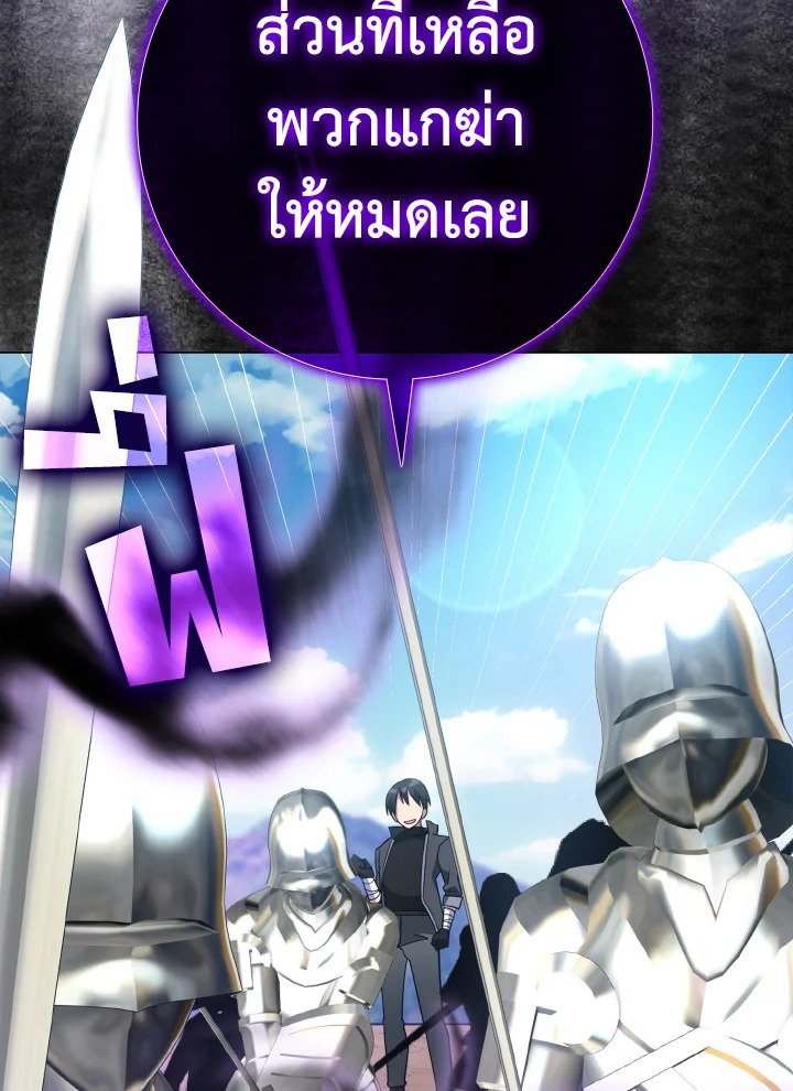 The Maxed-out Player ตอนที่ 25 83