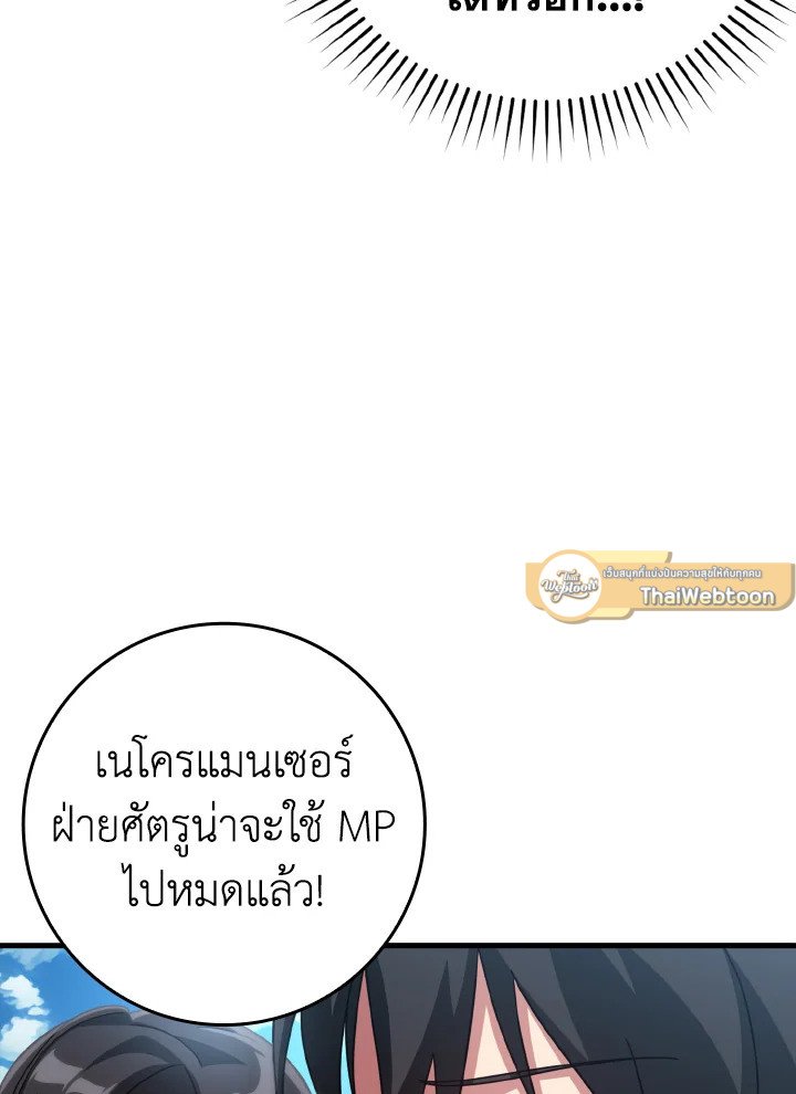 The Maxed-out Player ตอนที่ 25 90