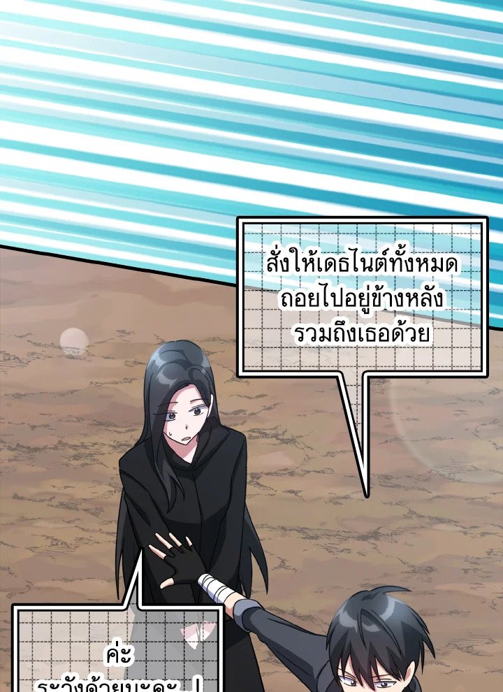 The Maxed-out Player ตอนที่ 25 94