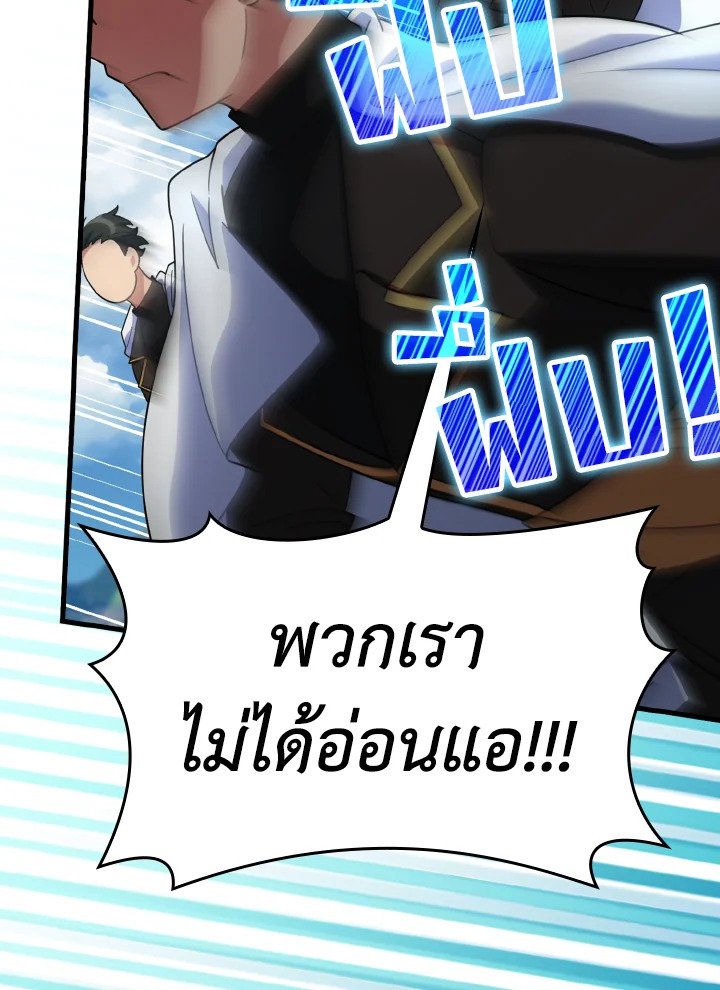 The Maxed-out Player ตอนที่ 25 93