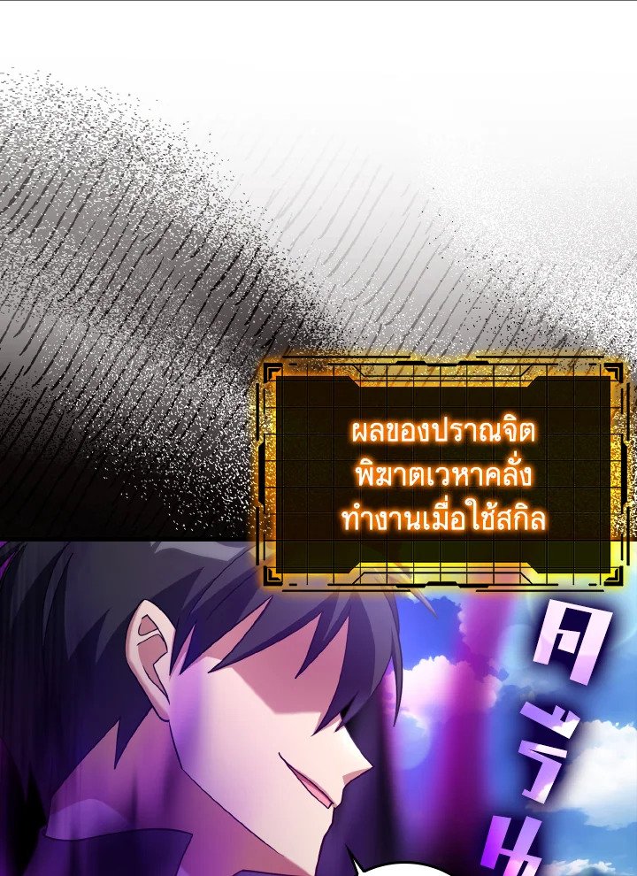 The Maxed-out Player ตอนที่ 25 96