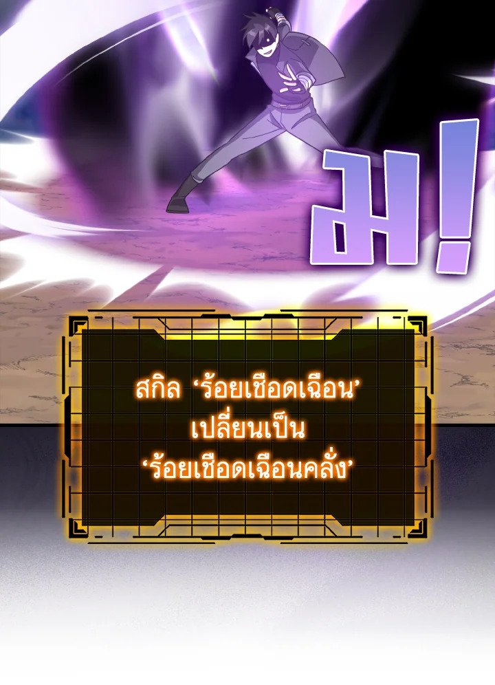 The Maxed-out Player ตอนที่ 25 99