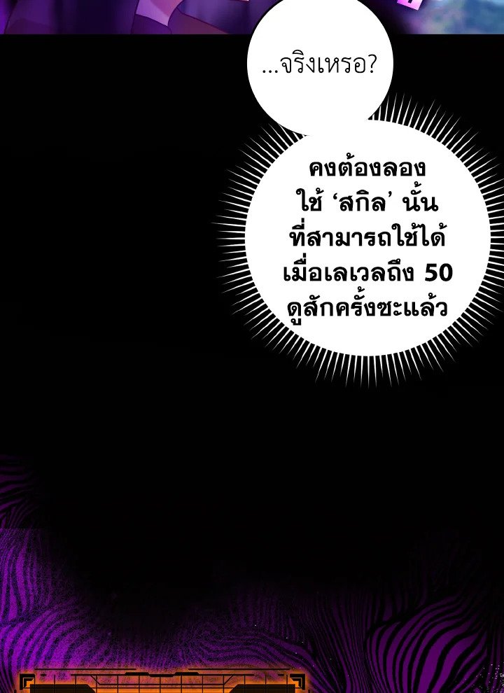 The Maxed-out Player ตอนที่ 25 97