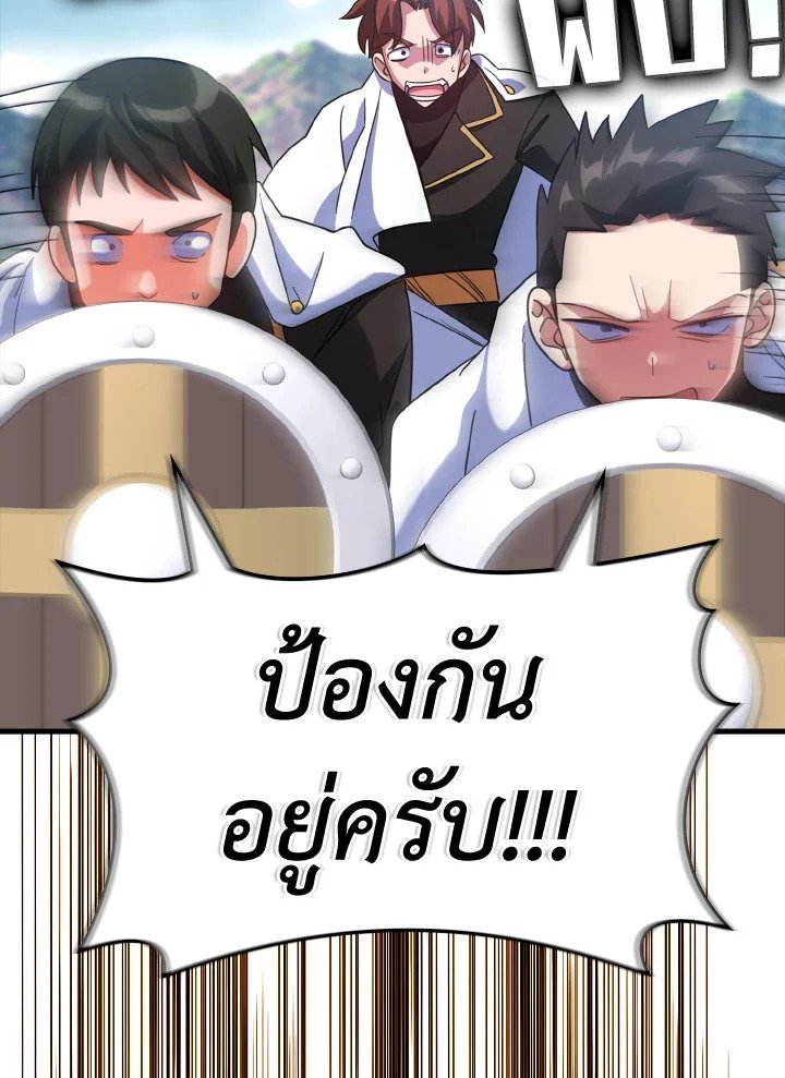 The Maxed-out Player ตอนที่ 25 103