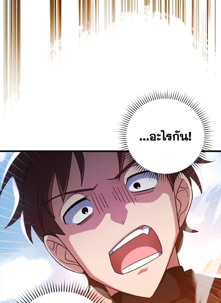 The Maxed-out Player ตอนที่ 25 106