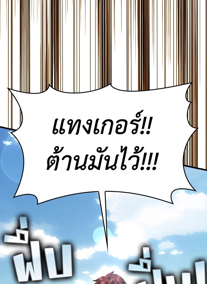 The Maxed-out Player ตอนที่ 25 102