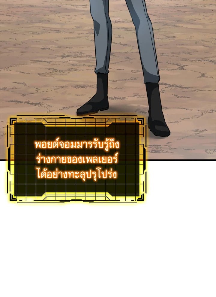 The Maxed-out Player ตอนที่ 25 110