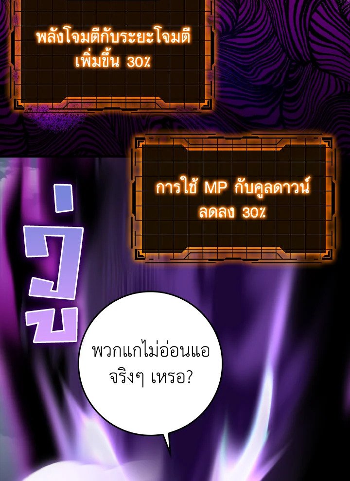 The Maxed-out Player ตอนที่ 25 98