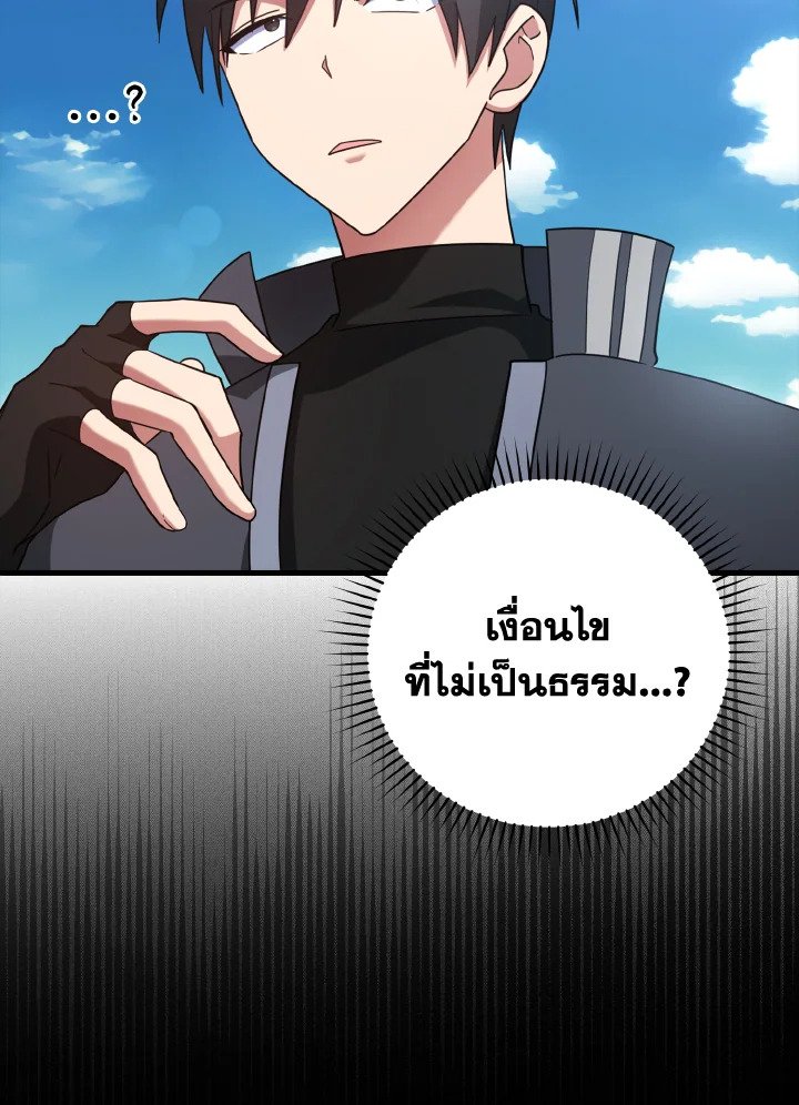 The Maxed-out Player ตอนที่ 25 112