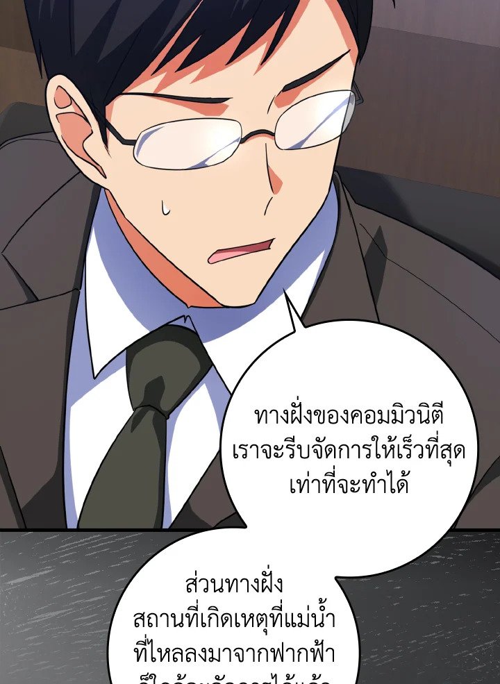 The Maxed-out Player ตอนที่ 25 118