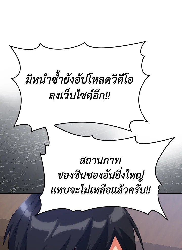 The Maxed-out Player ตอนที่ 25 117