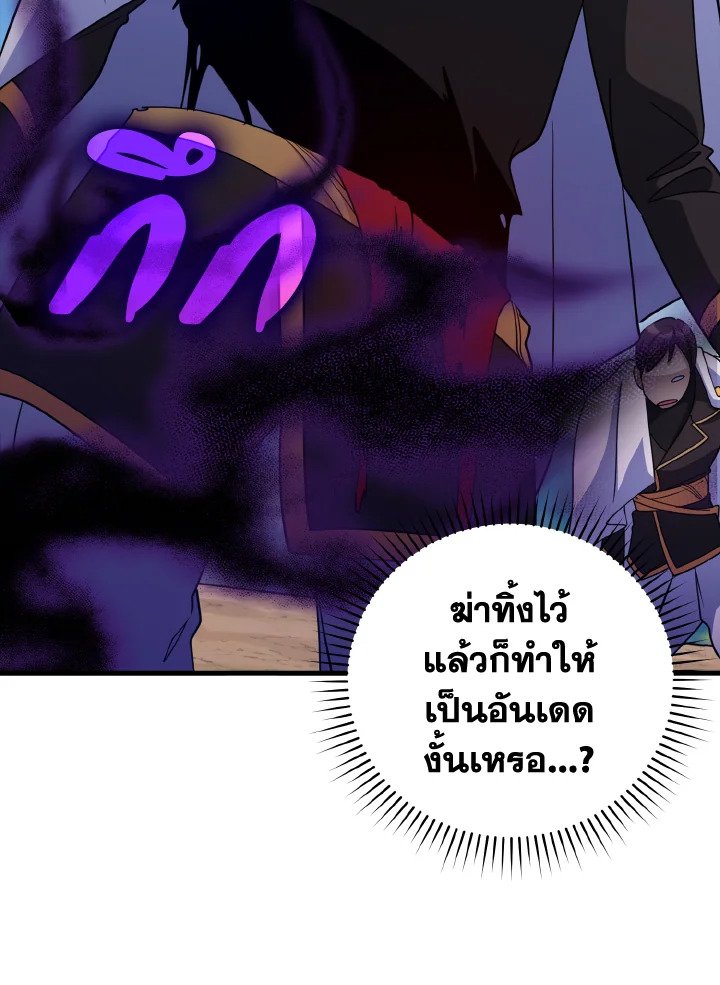 The Maxed-out Player ตอนที่ 25 123