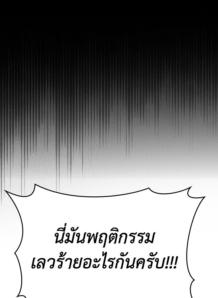 The Maxed-out Player ตอนที่ 25 113