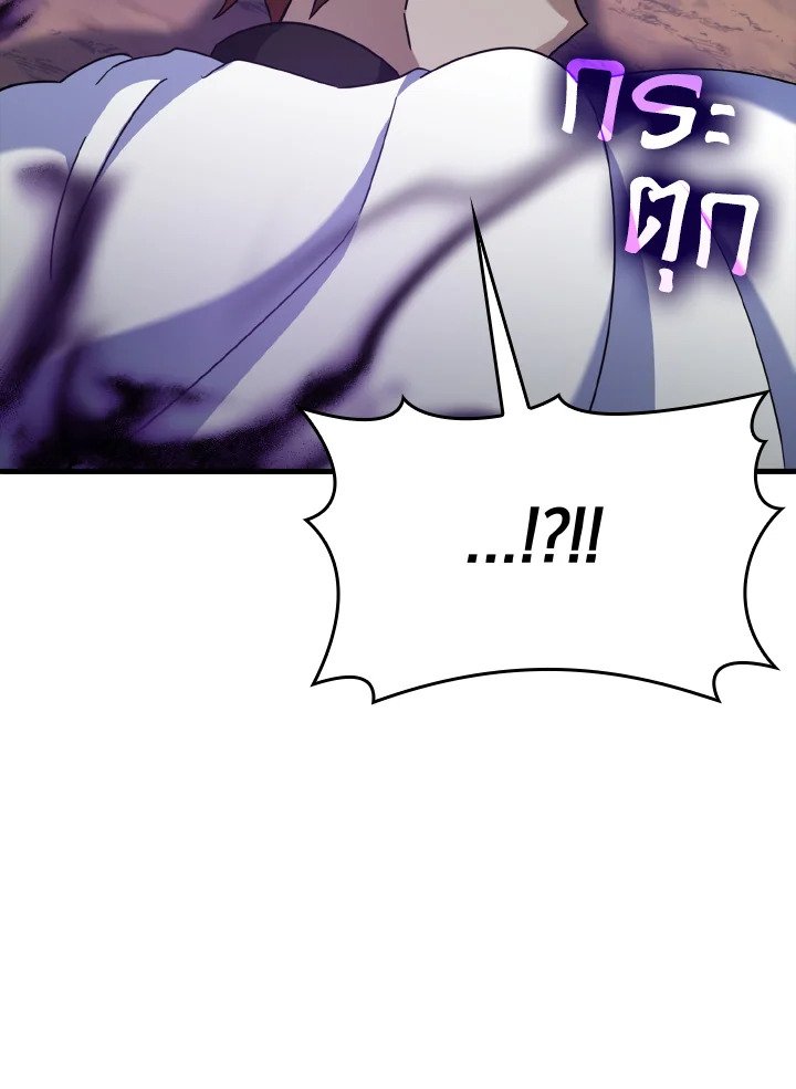 The Maxed-out Player ตอนที่ 25 121