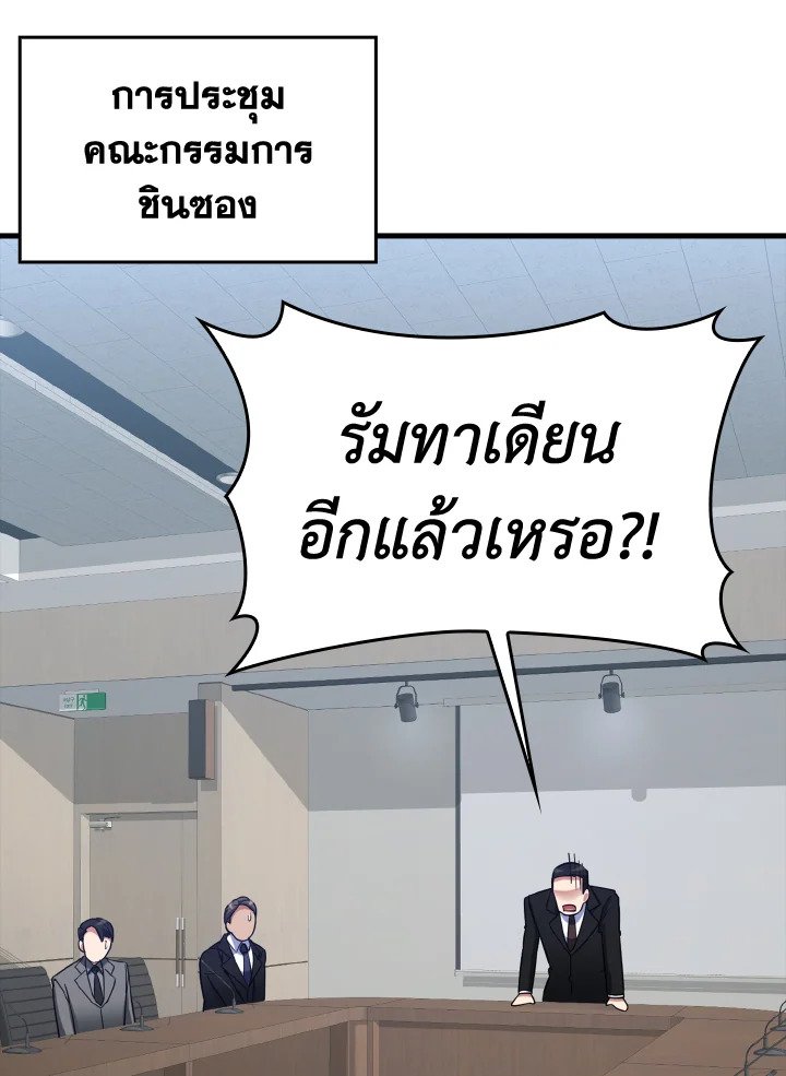 The Maxed-out Player ตอนที่ 25 115