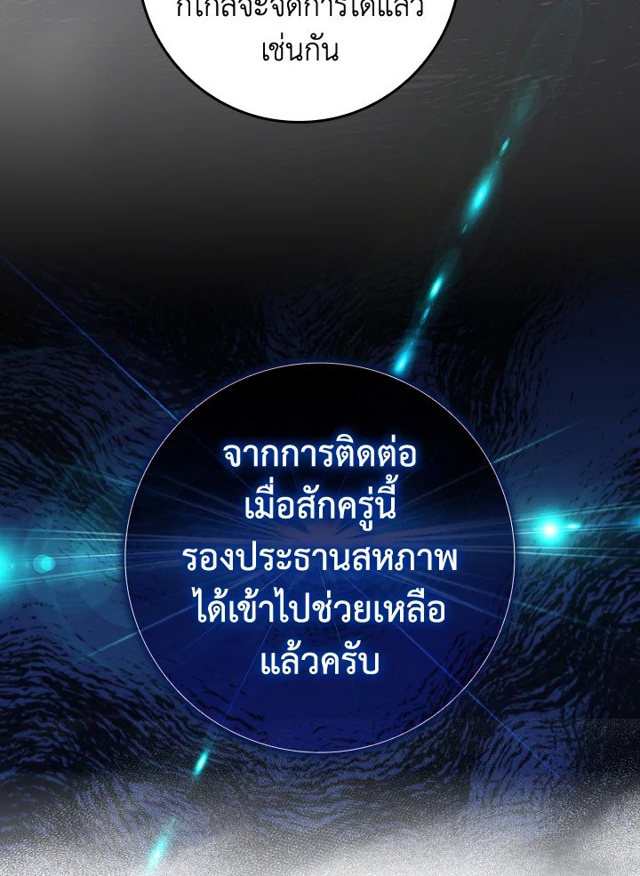 The Maxed-out Player ตอนที่ 25 119