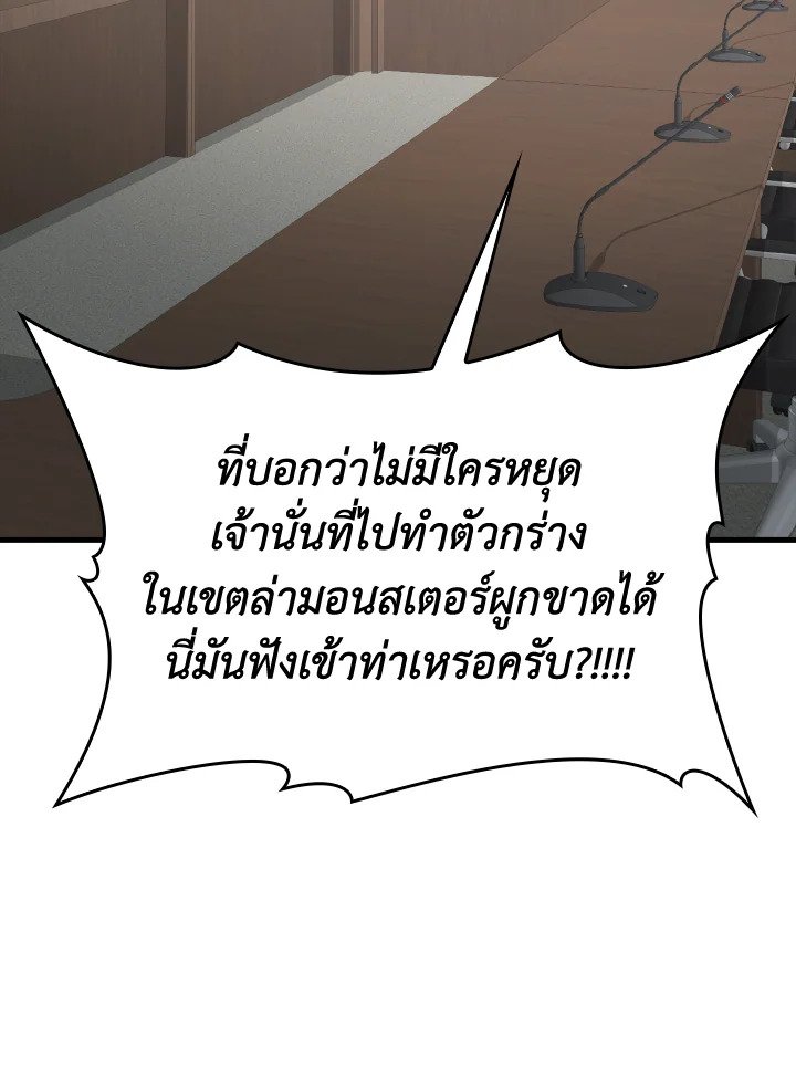 The Maxed-out Player ตอนที่ 25 116