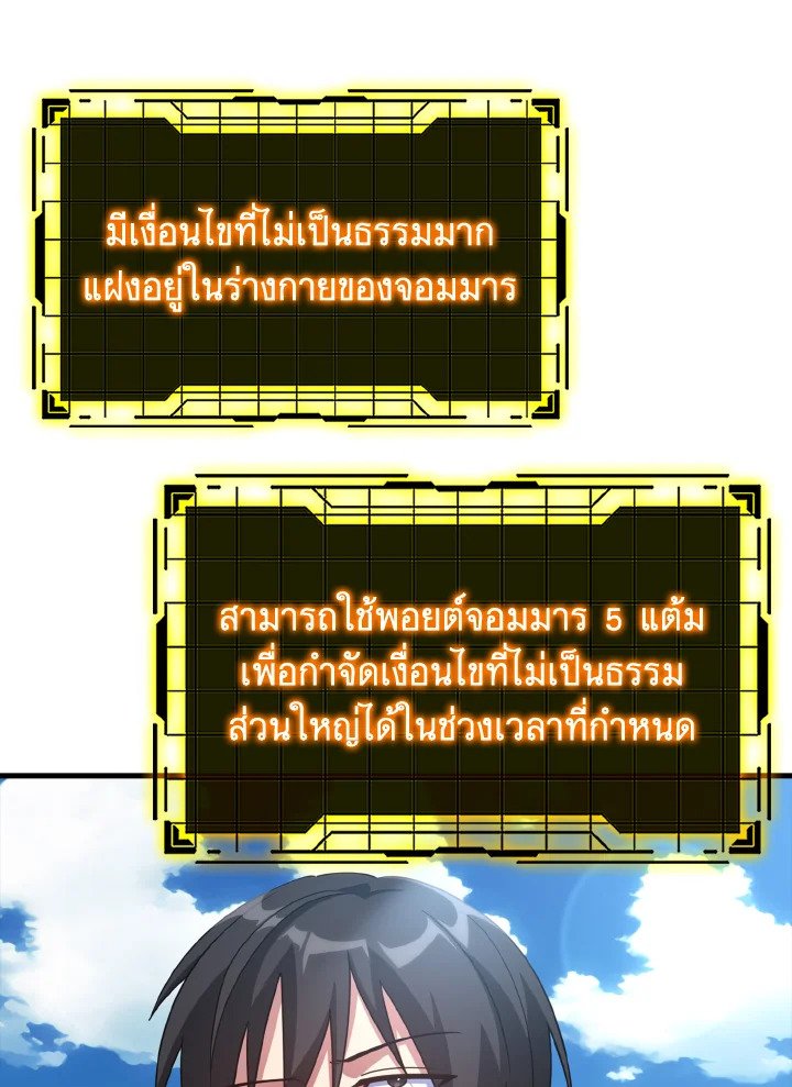 The Maxed-out Player ตอนที่ 25 111
