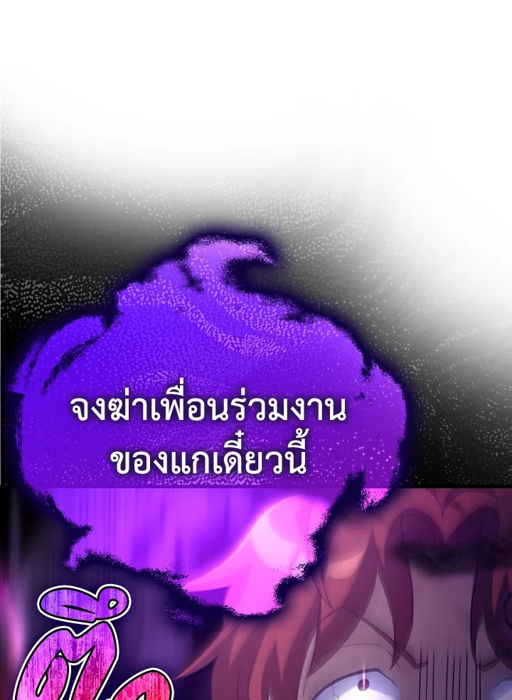 The Maxed-out Player ตอนที่ 25 124