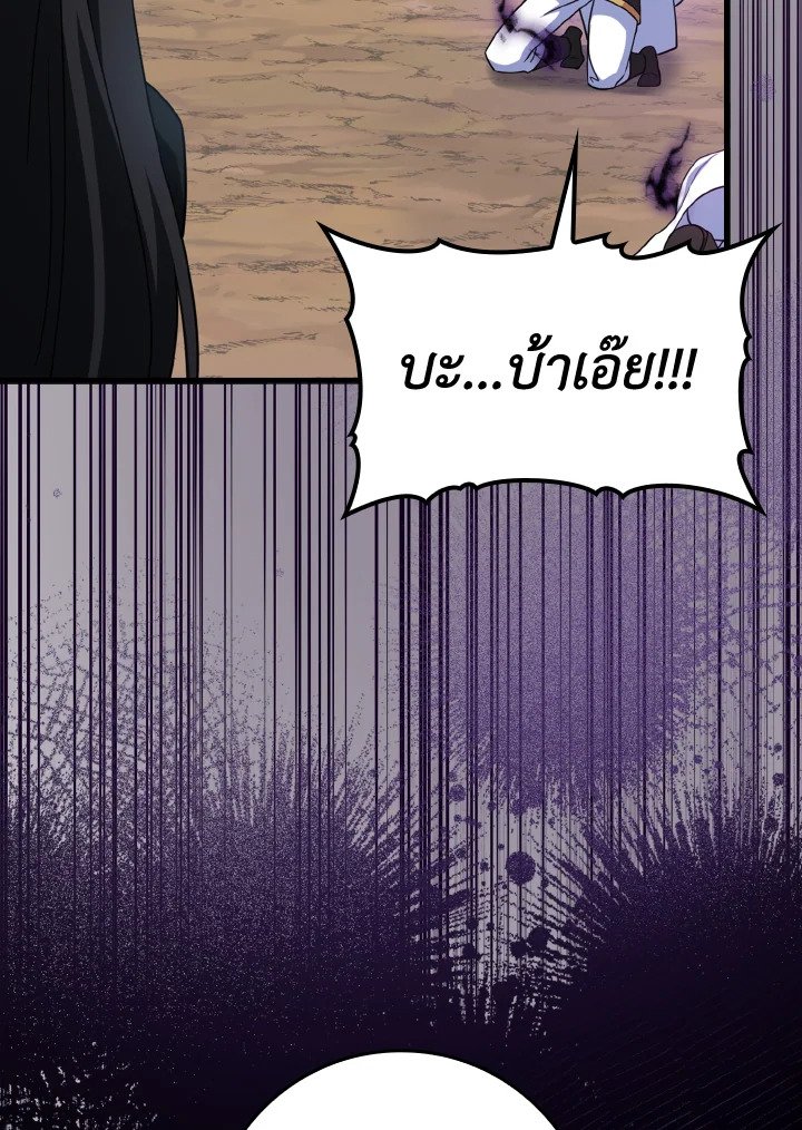 The Maxed-out Player ตอนที่ 25 127