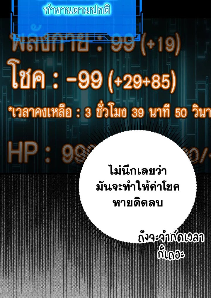 The Maxed-out Player ตอนที่ 25 135