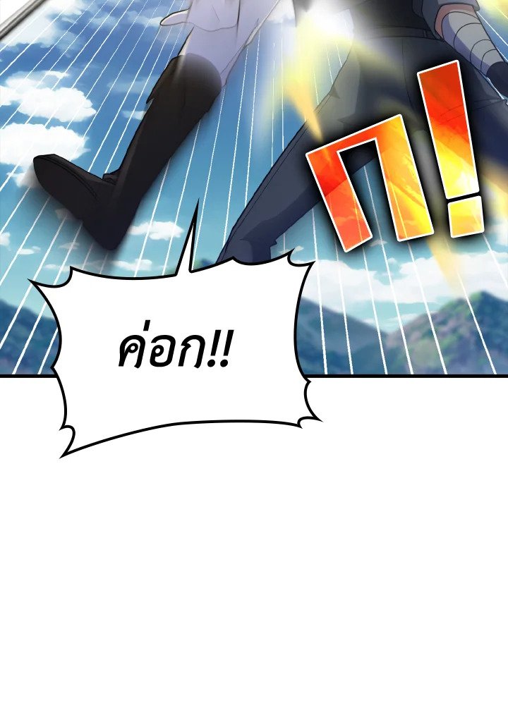 The Maxed-out Player ตอนที่ 25 131