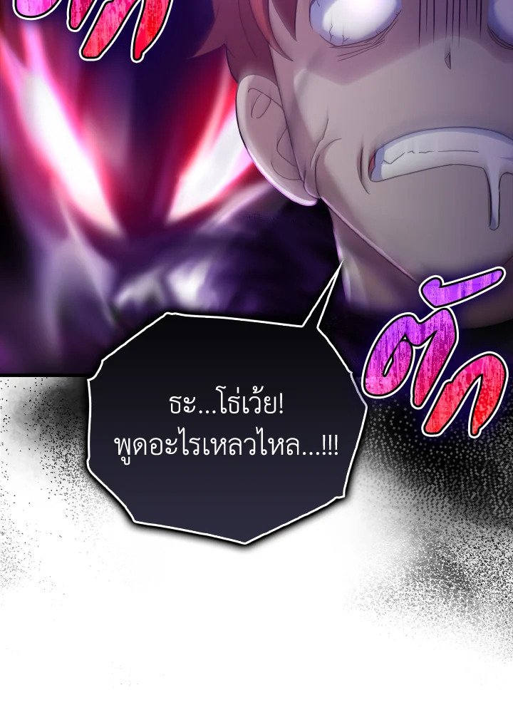 The Maxed-out Player ตอนที่ 25 125