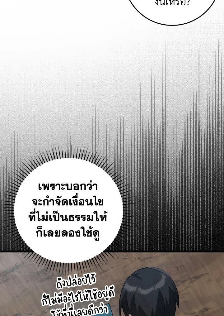 The Maxed-out Player ตอนที่ 25 133