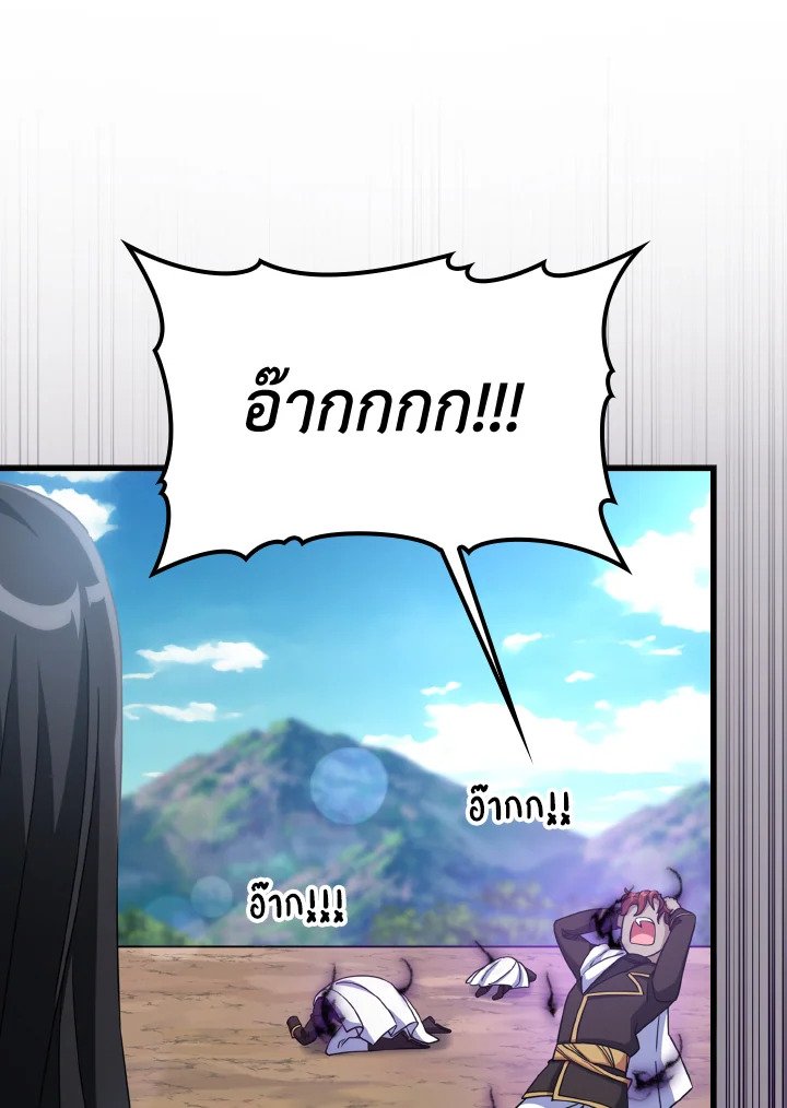 The Maxed-out Player ตอนที่ 25 126