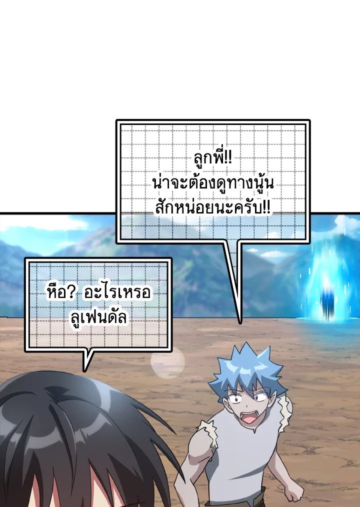 The Maxed-out Player ตอนที่ 25 138