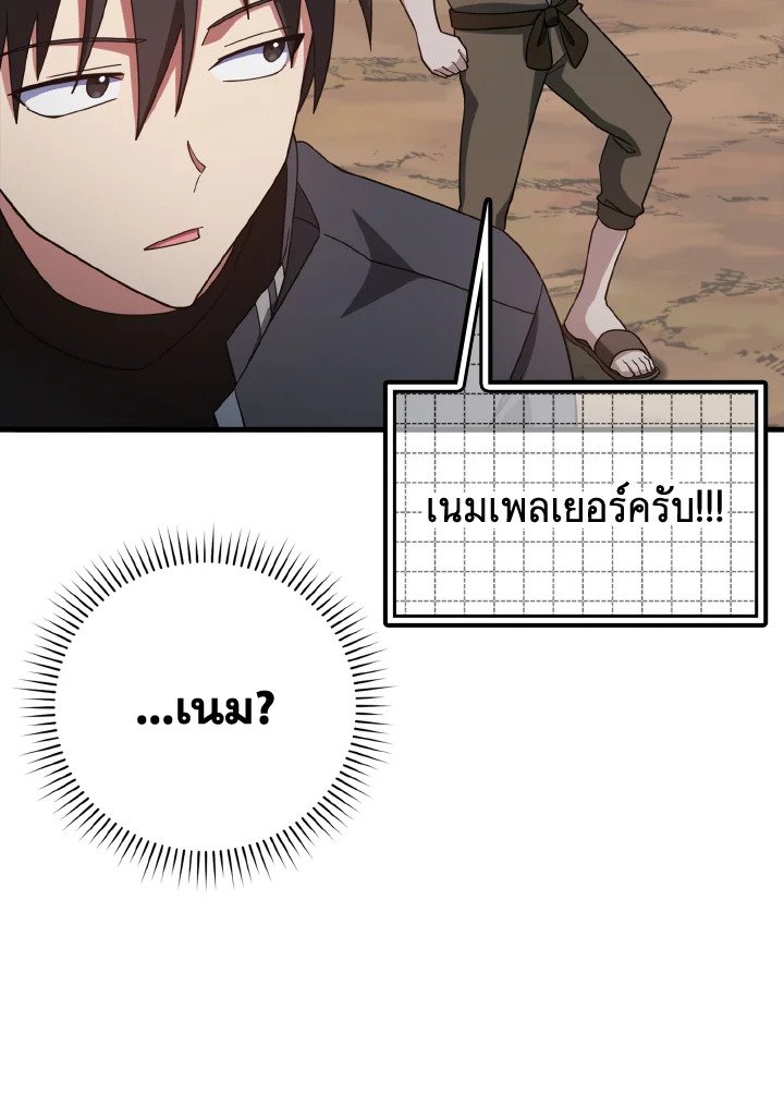 The Maxed-out Player ตอนที่ 25 139