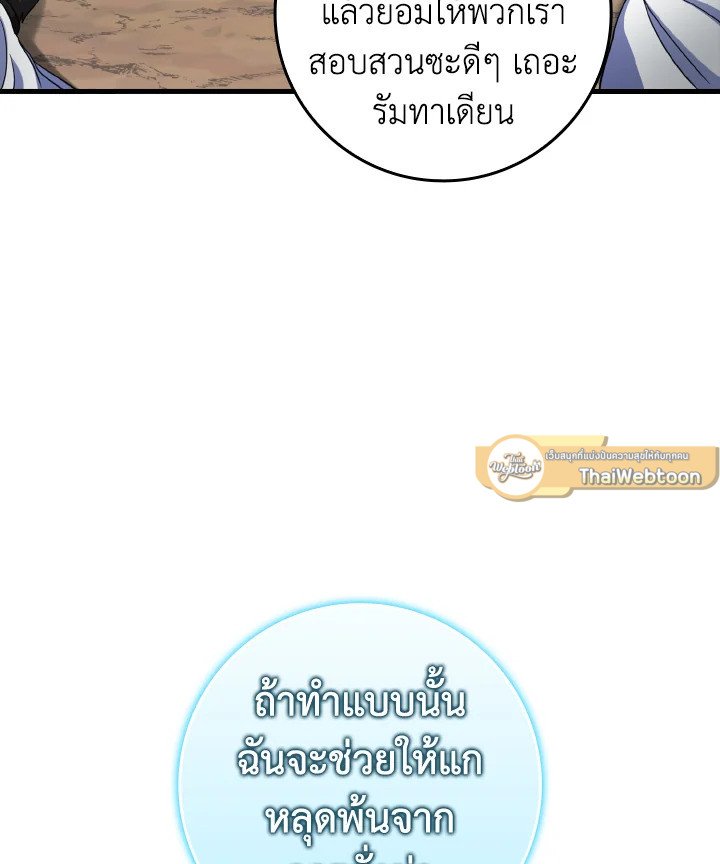 The Maxed-out Player ตอนที่ 25 142